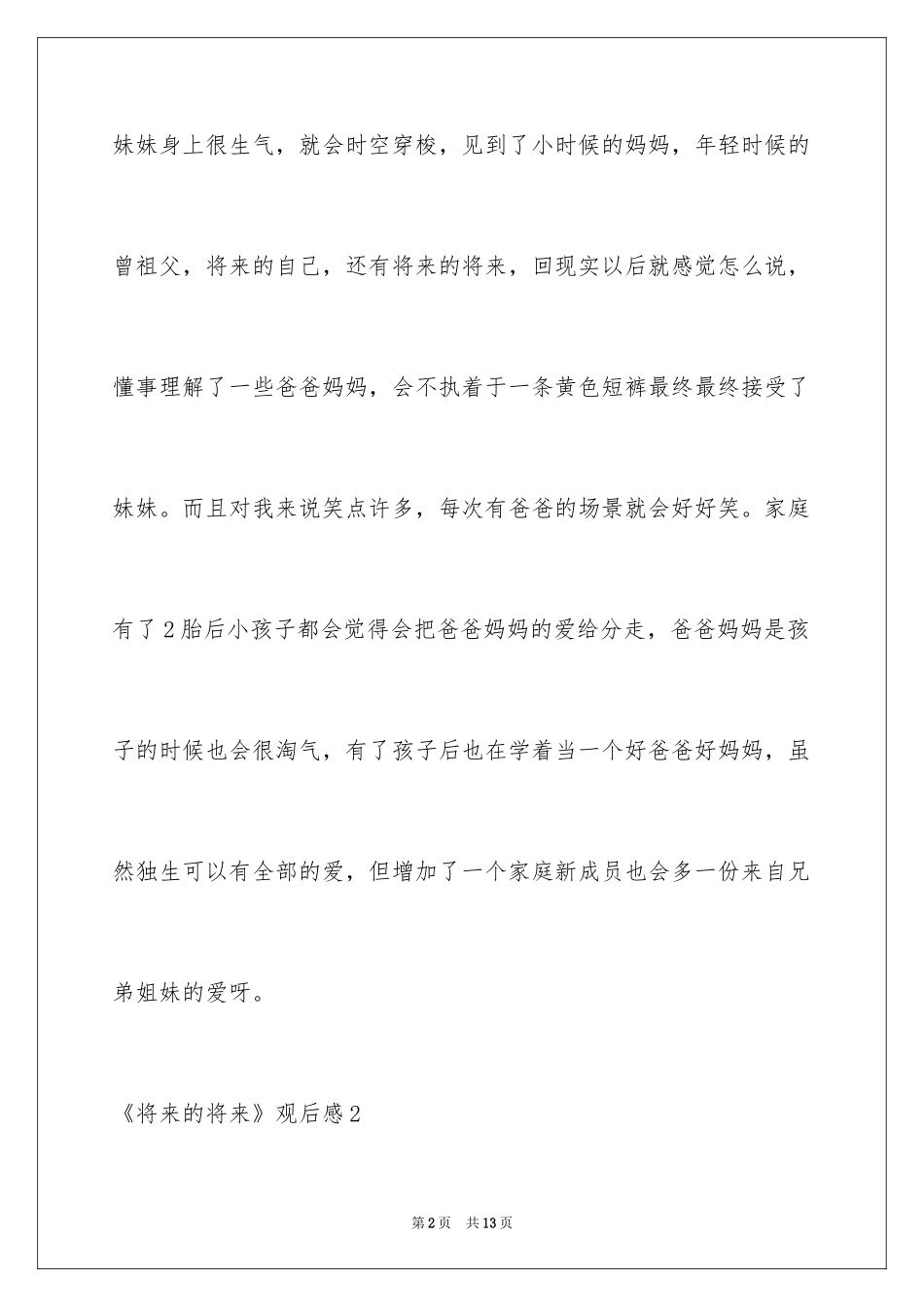 2024《未来的未来》观后感_5_第2页
