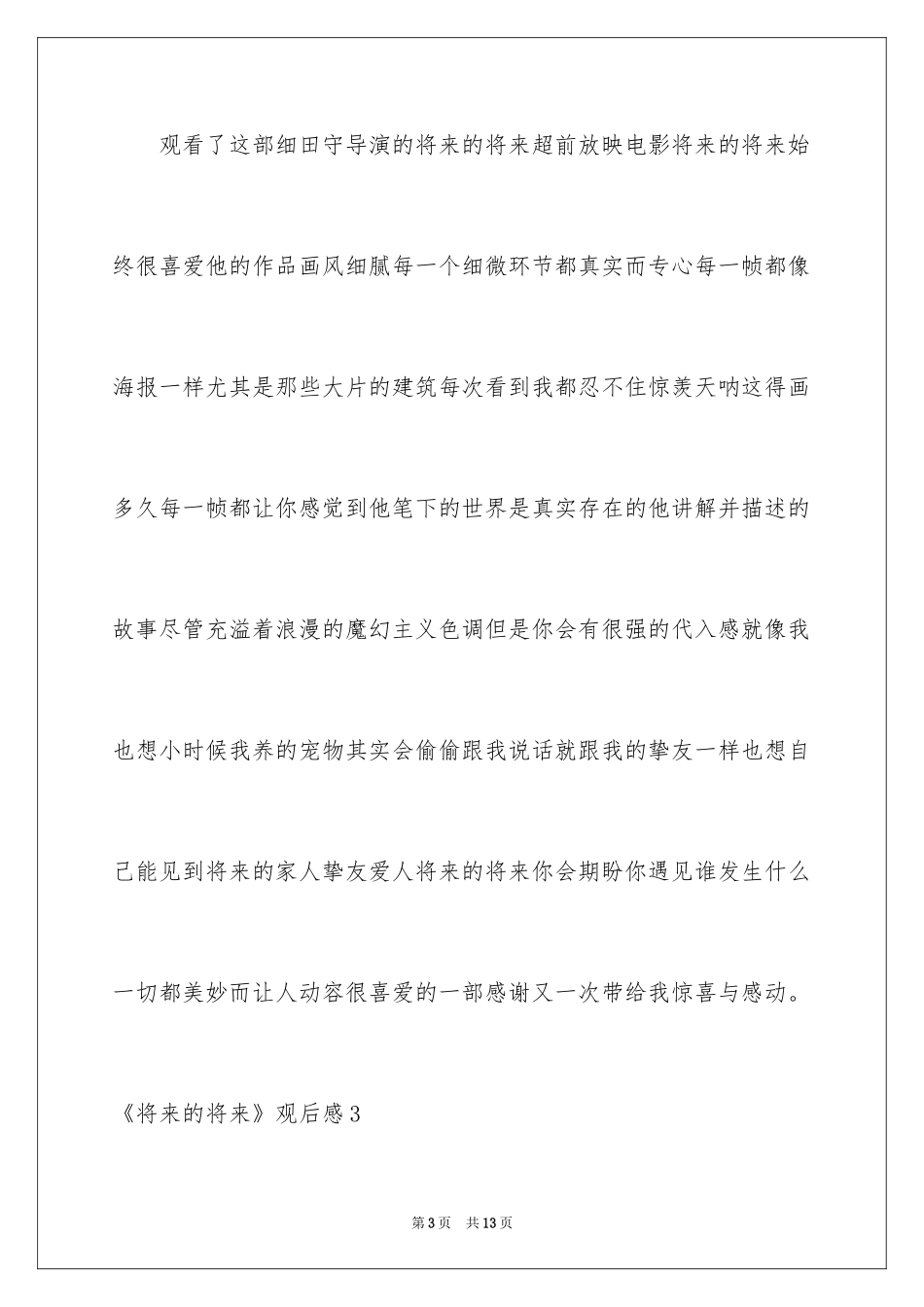2024《未来的未来》观后感_5_第3页
