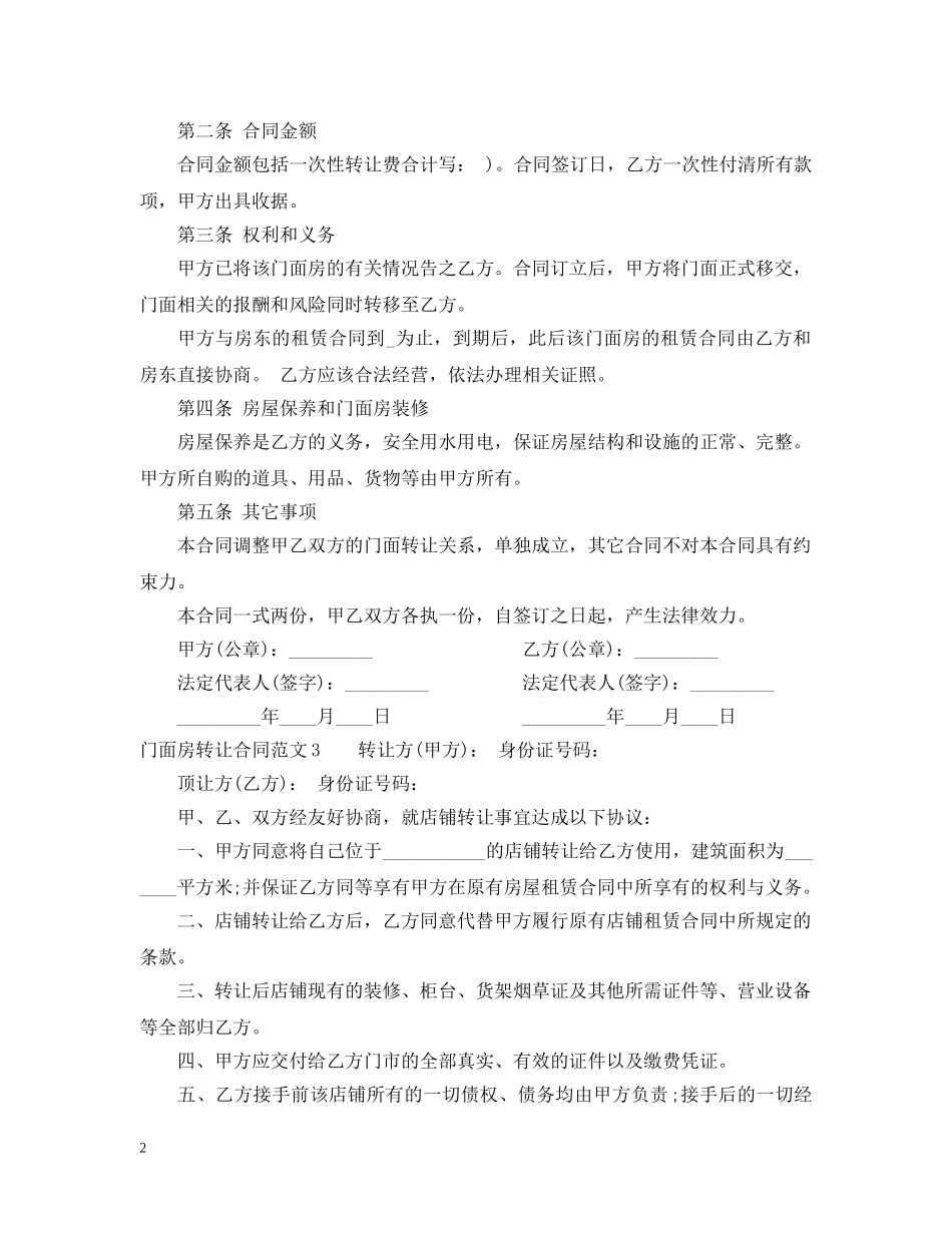 门面房转让合同 _第2页