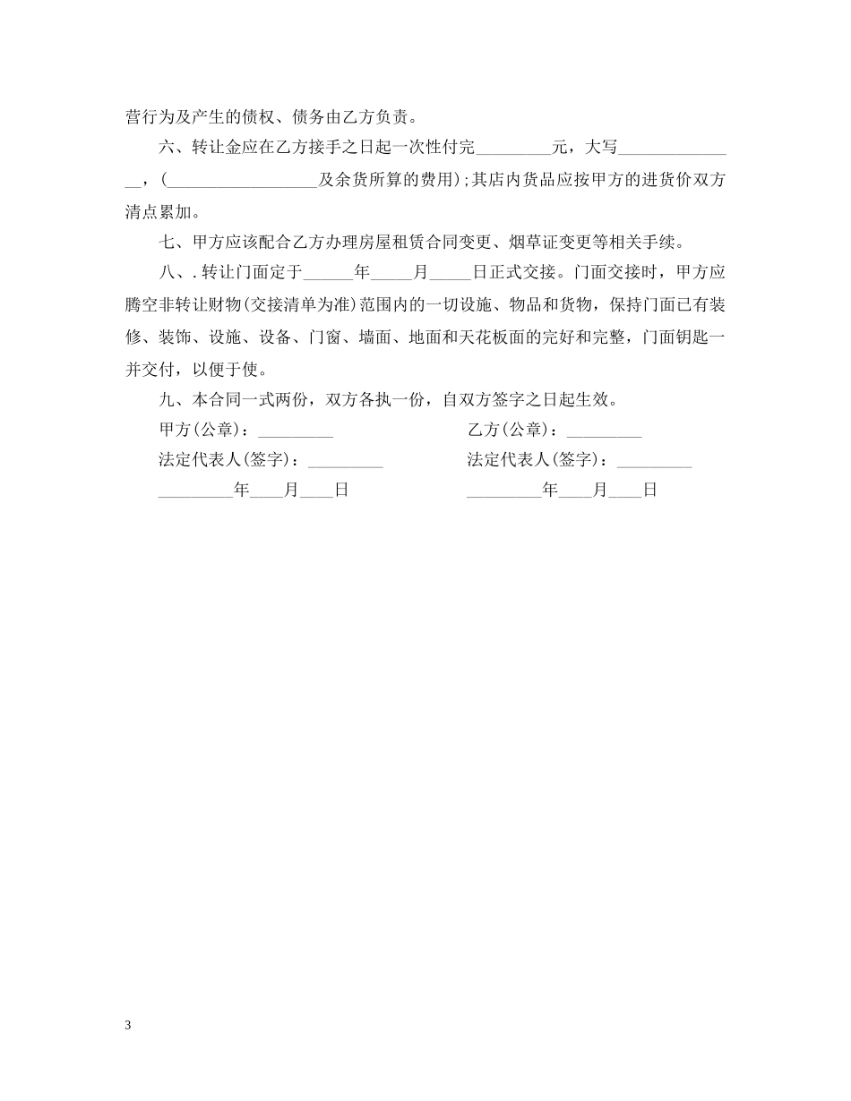 门面房转让合同 _第3页
