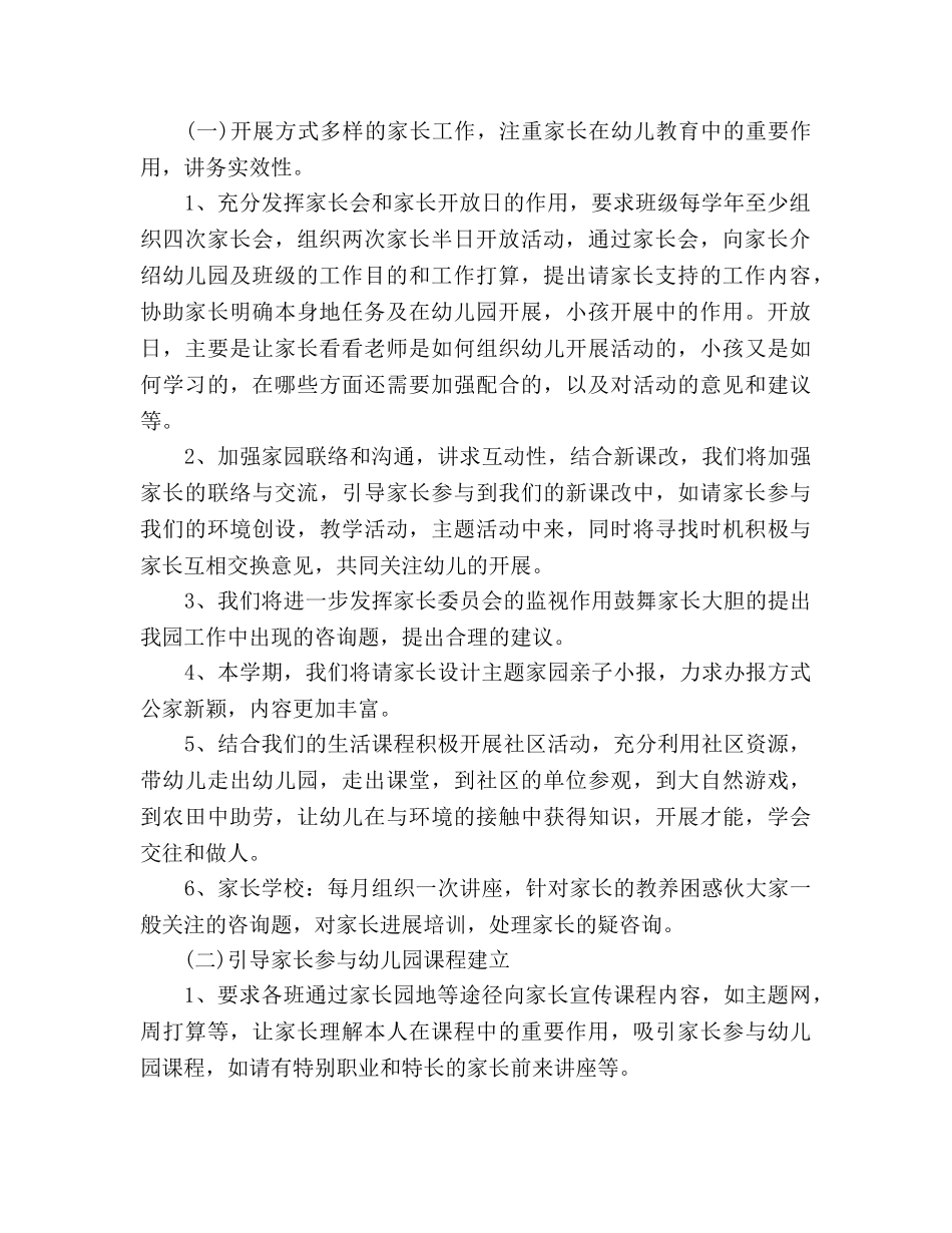 幼儿园社区工作参考计划范文(1) _第2页