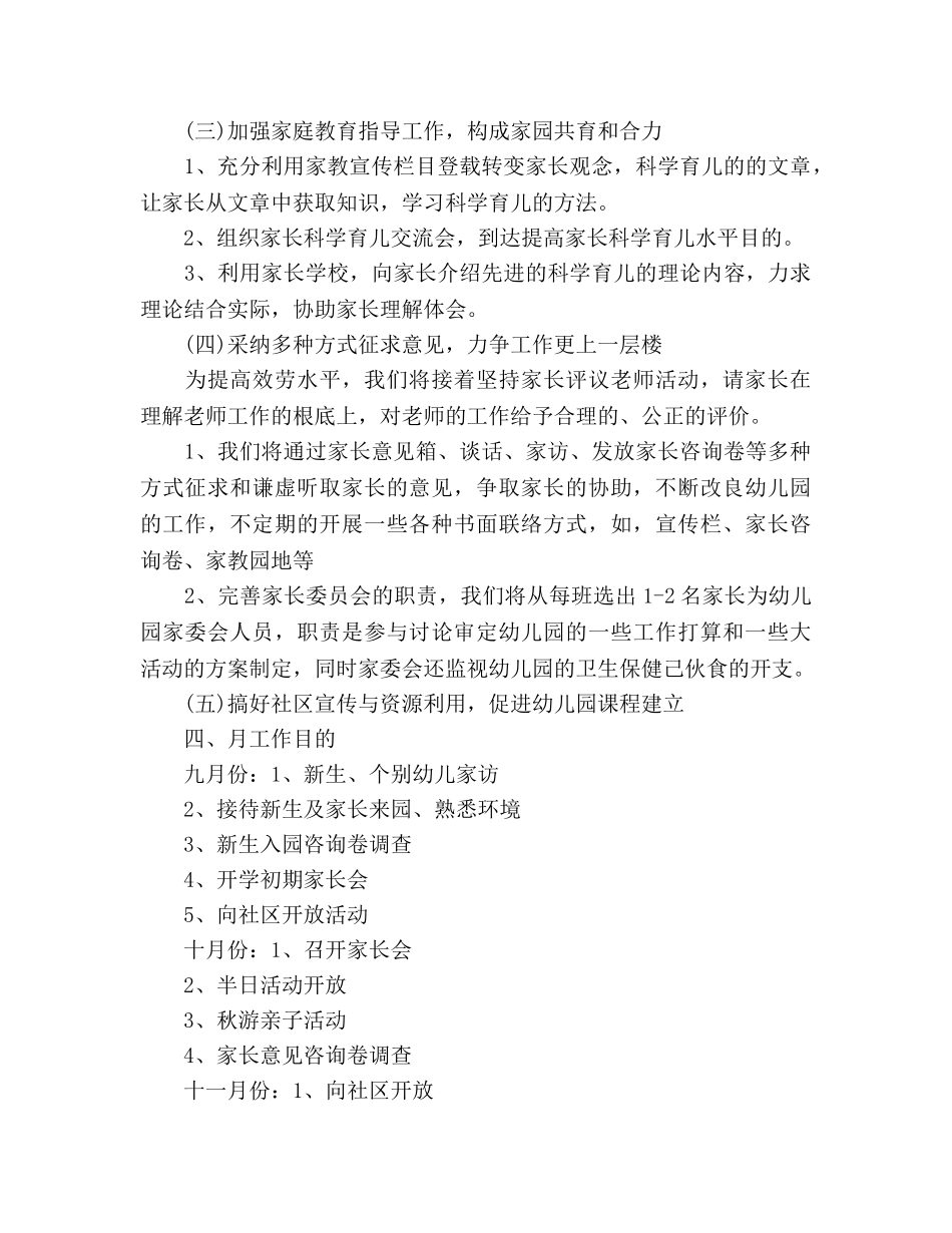 幼儿园社区工作参考计划范文(1) _第3页