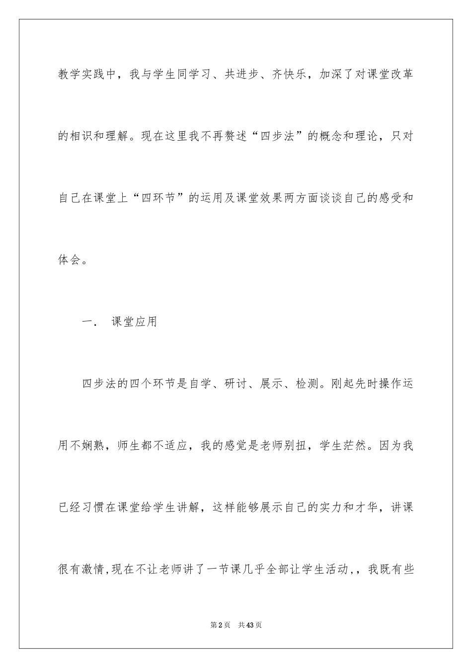 2024四步教学法心得体会_第2页