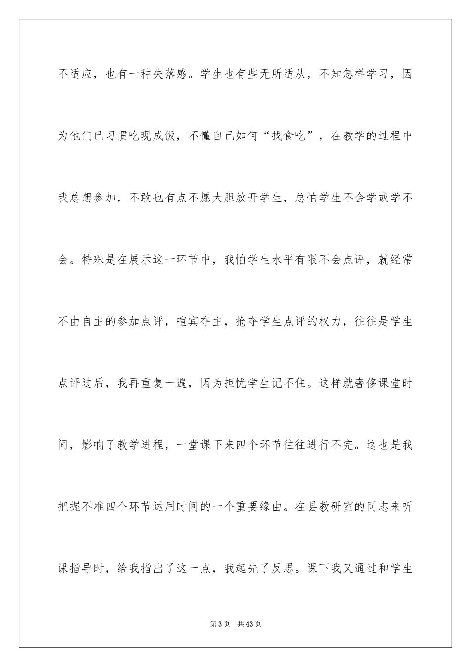 2024四步教学法心得体会_第3页