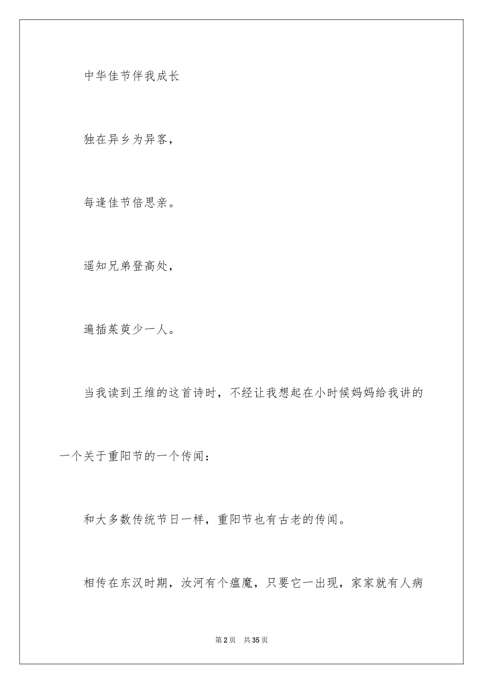 2024中华魂演讲稿_152_第2页