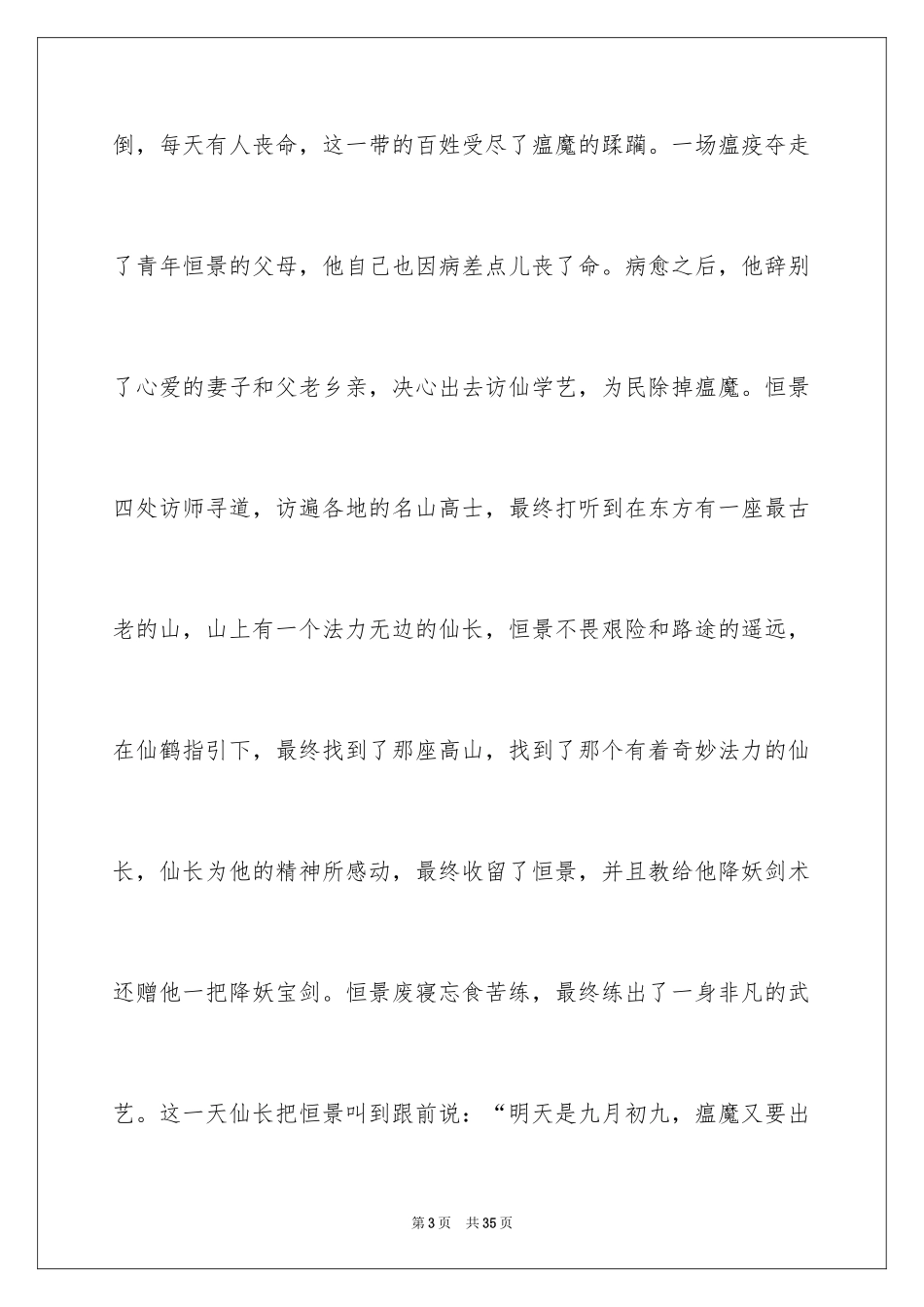 2024中华魂演讲稿_152_第3页