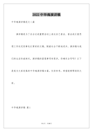 2024中华魂演讲稿_152