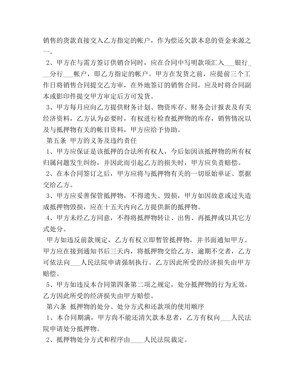 民间借贷车辆抵押合同范本 _第2页