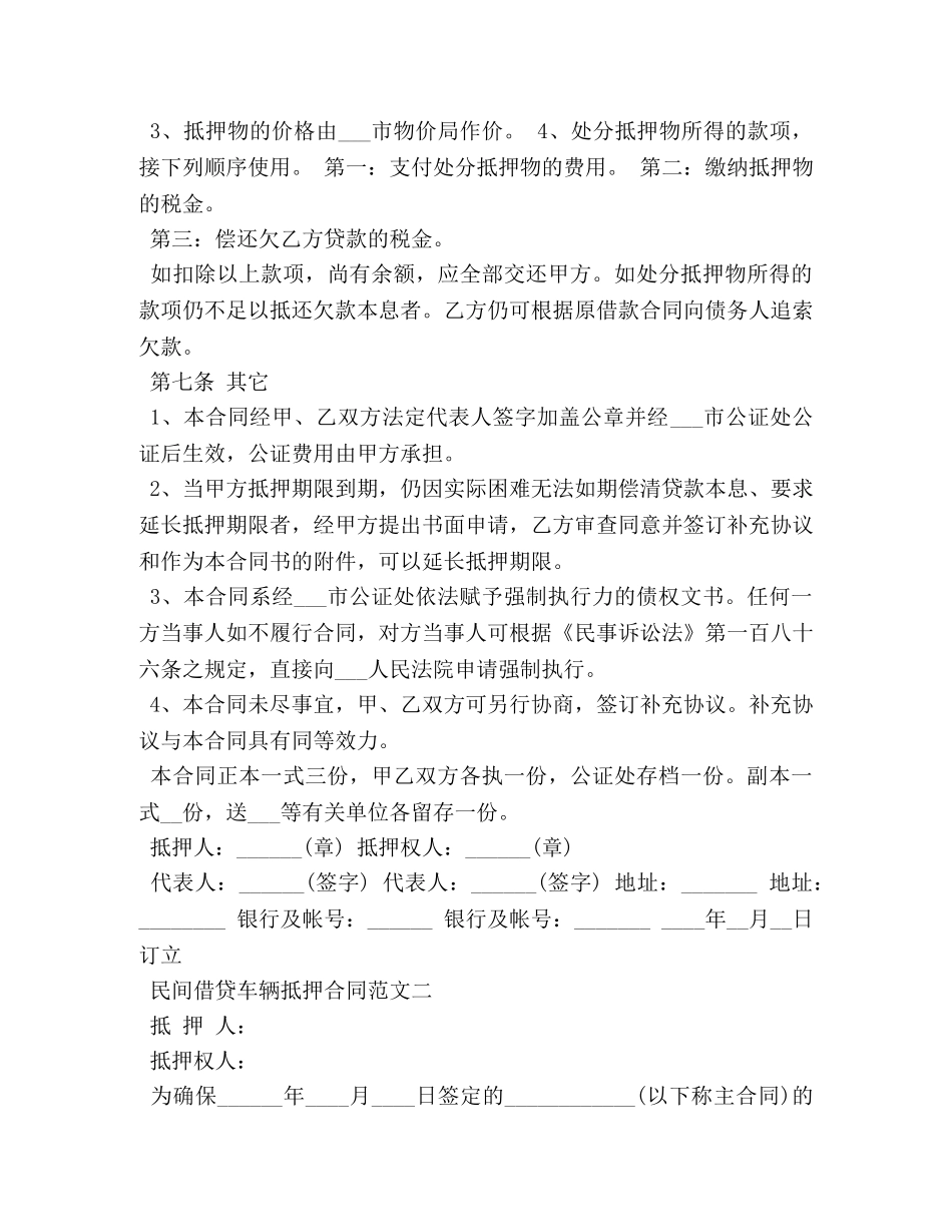 民间借贷车辆抵押合同范本 _第3页