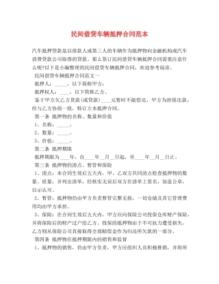 民间借贷车辆抵押合同范本 