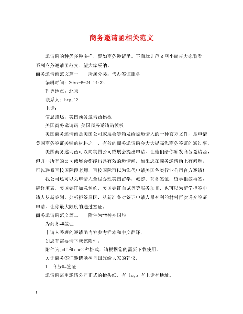 商务邀请函相关范文 _第1页
