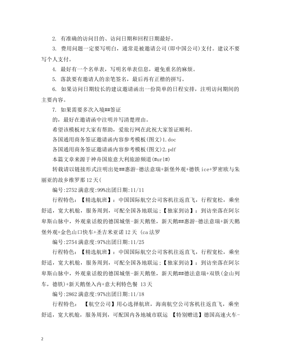 商务邀请函相关范文 _第2页