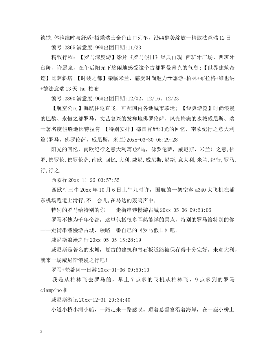 商务邀请函相关范文 _第3页