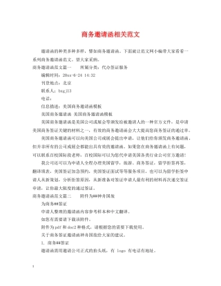 商务邀请函相关范文 