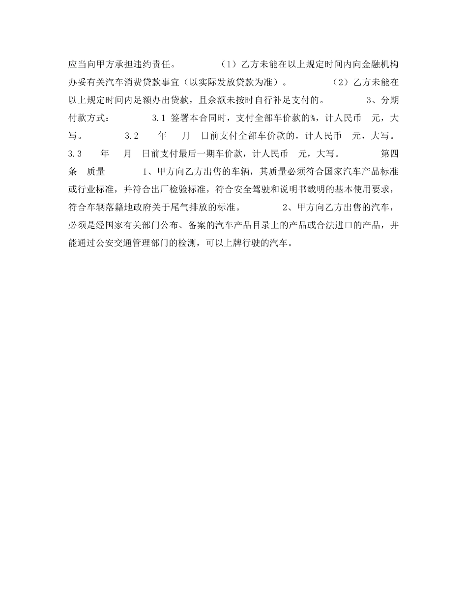 上海市汽车买卖合同_第2页