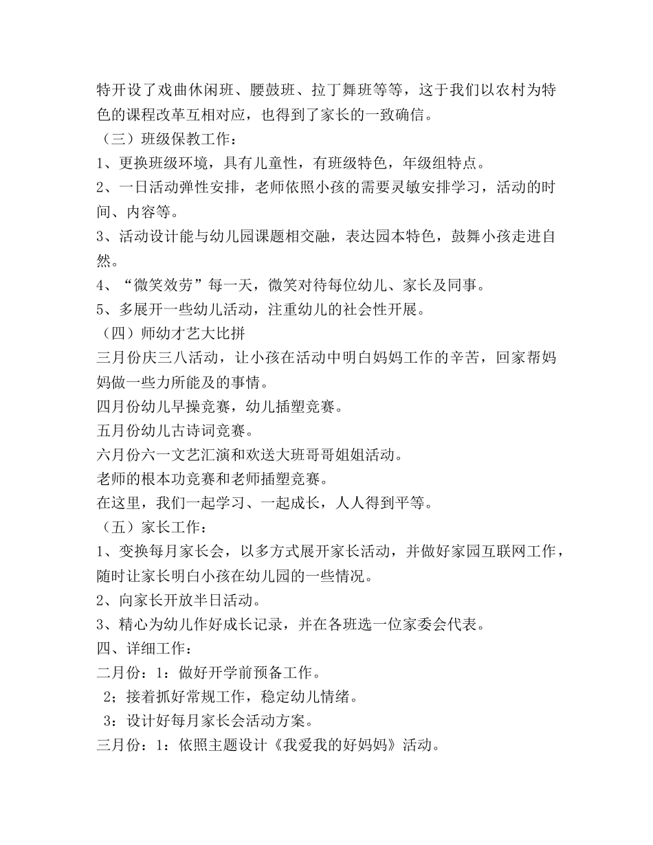 幼儿园小班年级组参考计划 (2) _第2页