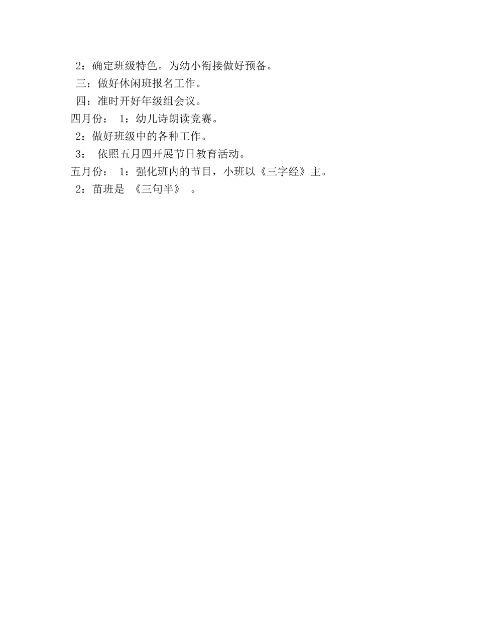 幼儿园小班年级组参考计划 (2) _第3页