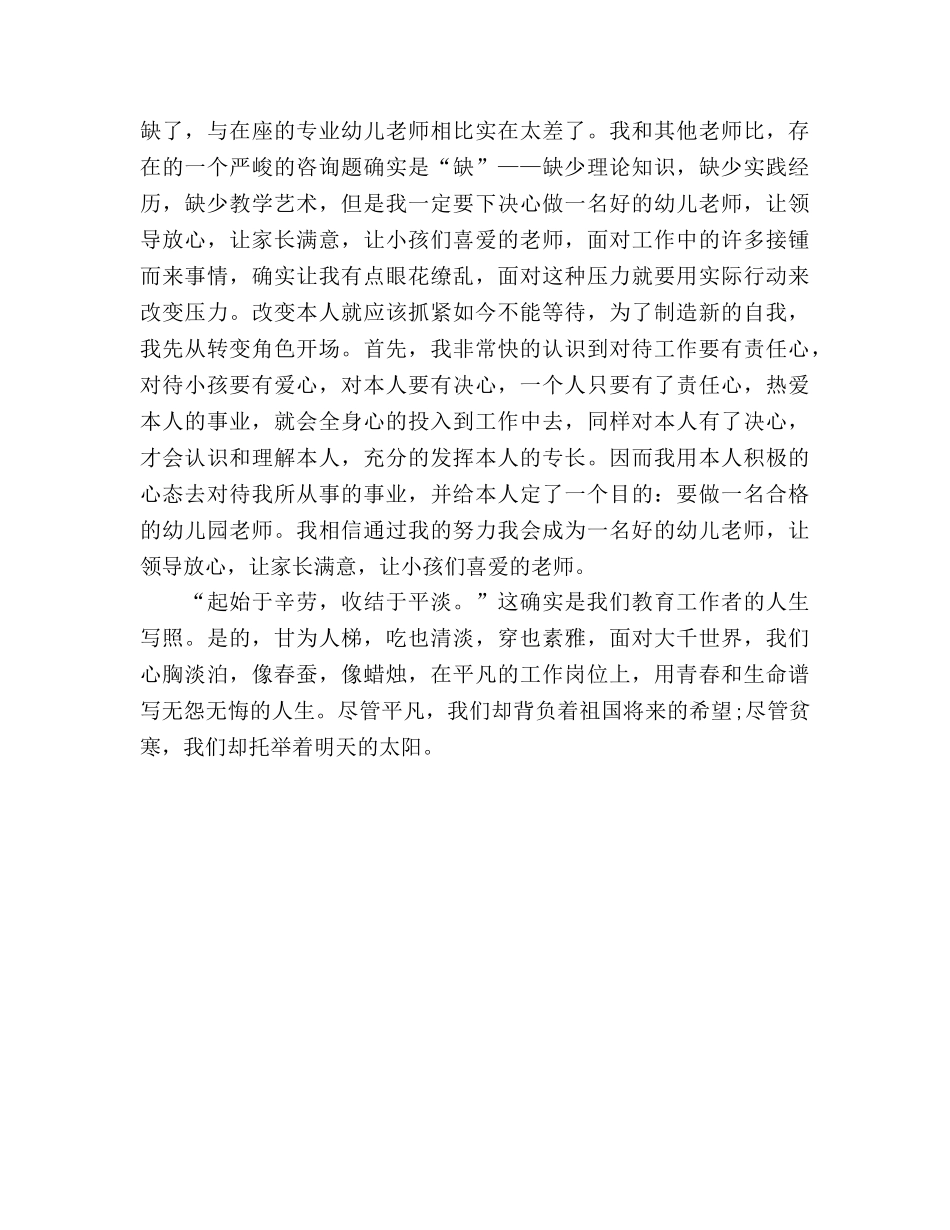 爱我所爱 无悔青春参考发言稿 _第2页