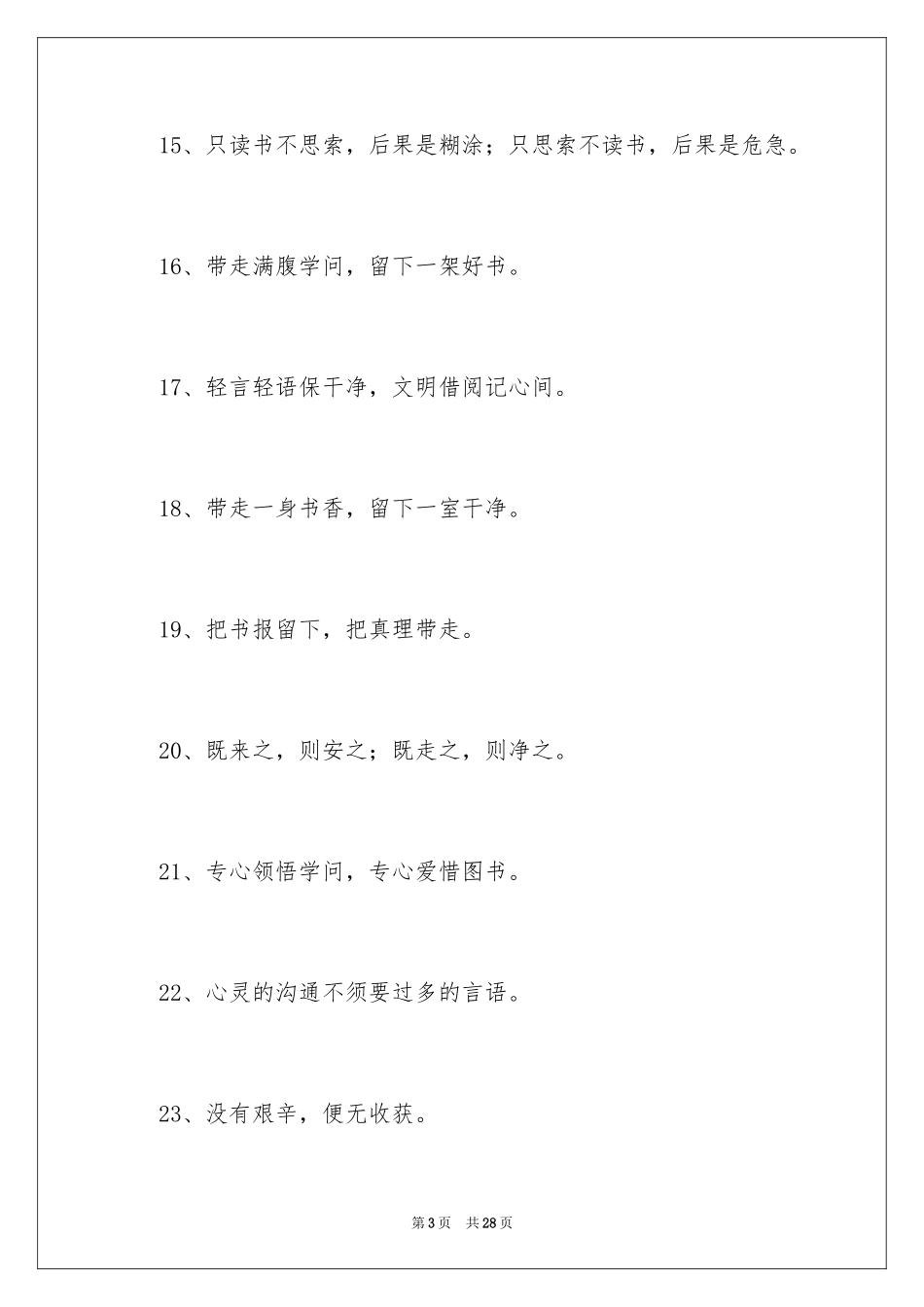 2024学校图书馆提示语_1_第3页