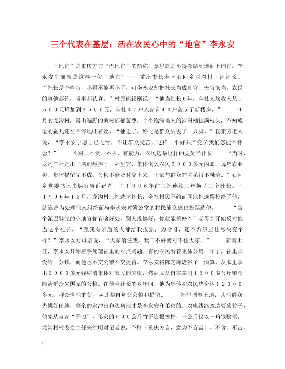 三个代表在基层：活在农民心中的“地官”李永安_第1页