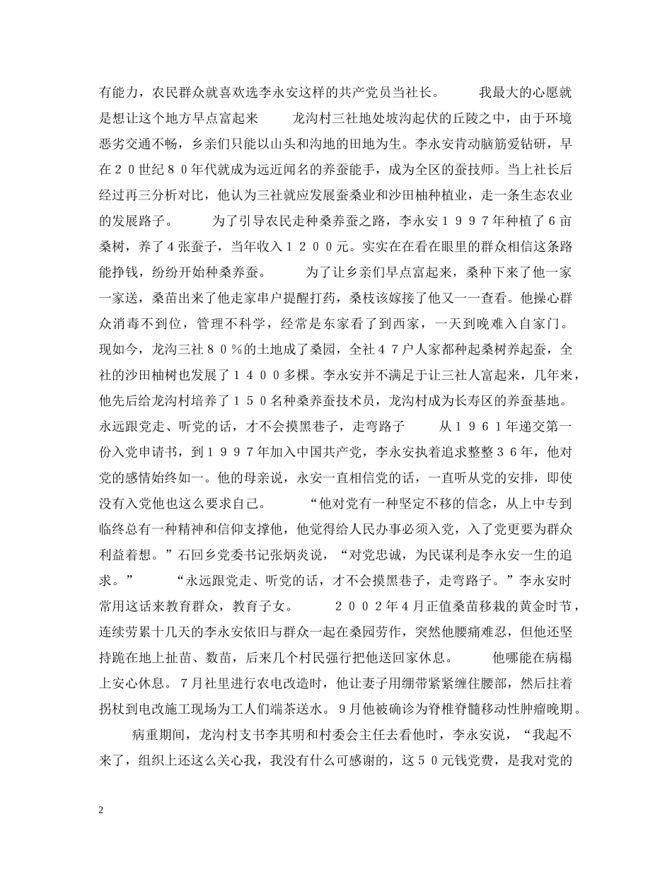 三个代表在基层：活在农民心中的“地官”李永安_第2页