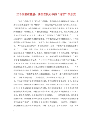 三个代表在基层：活在农民心中的“地官”李永安