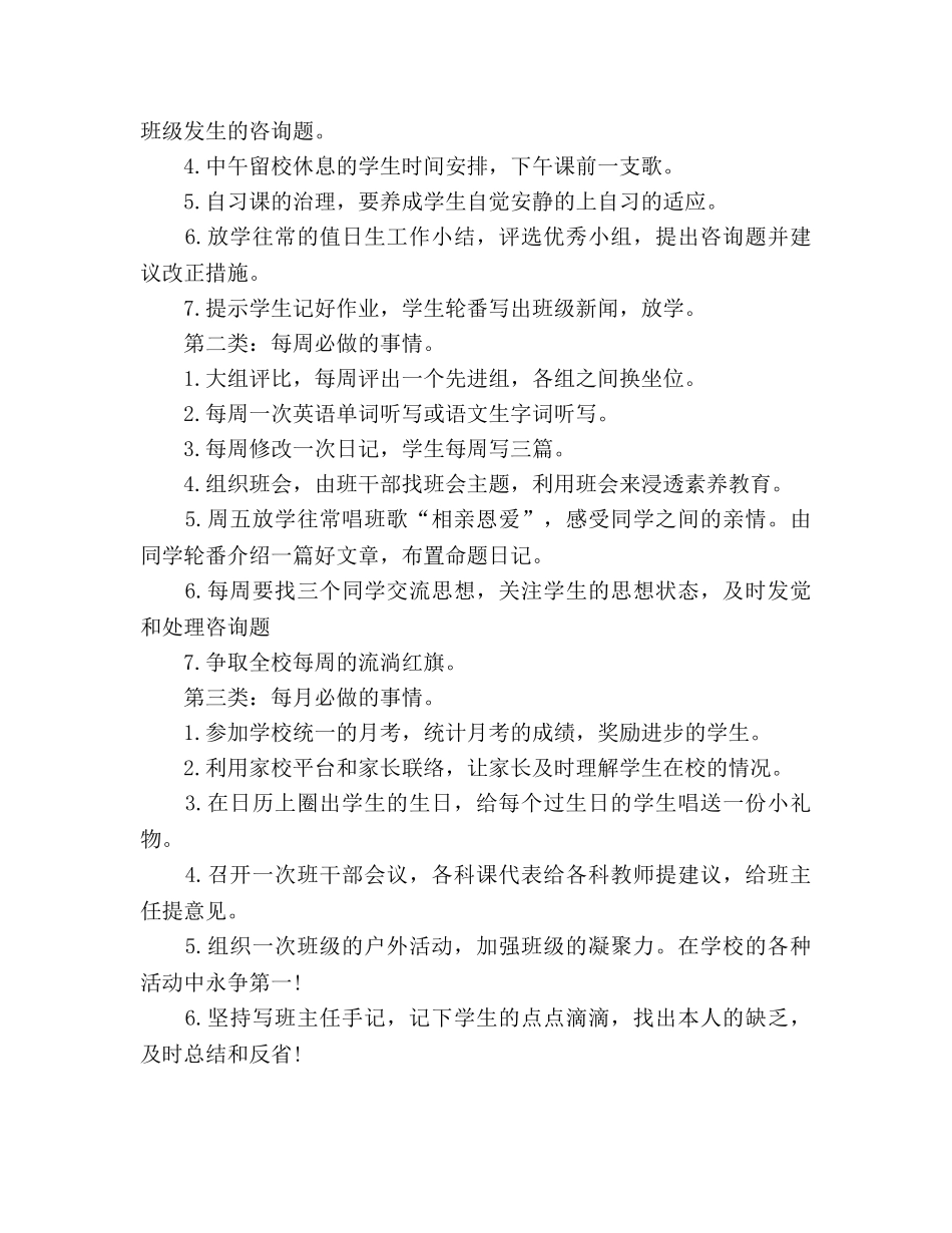 新学期班主任工作参考计划_1 _第2页
