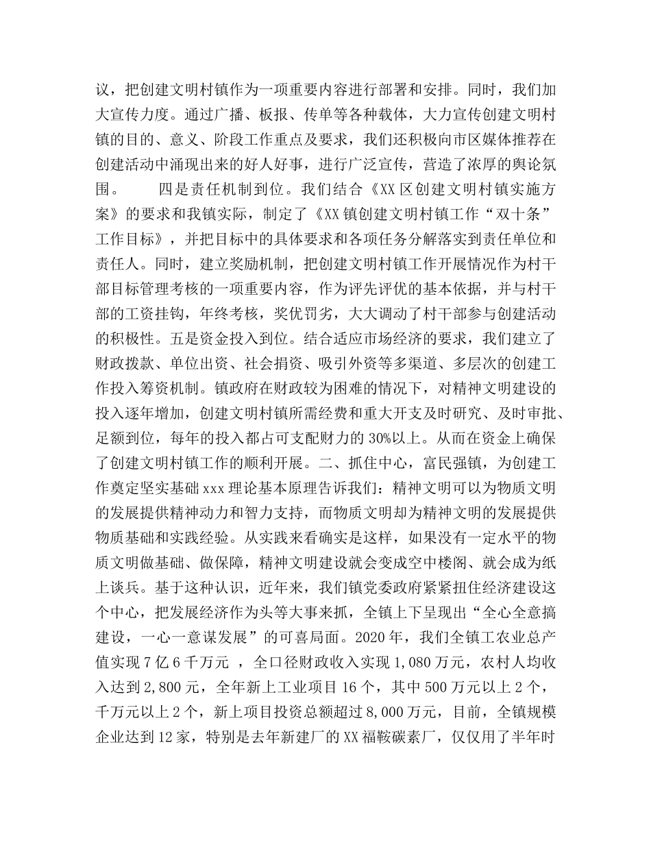 XX区XX镇创建文明村镇工作汇报材料 _第2页