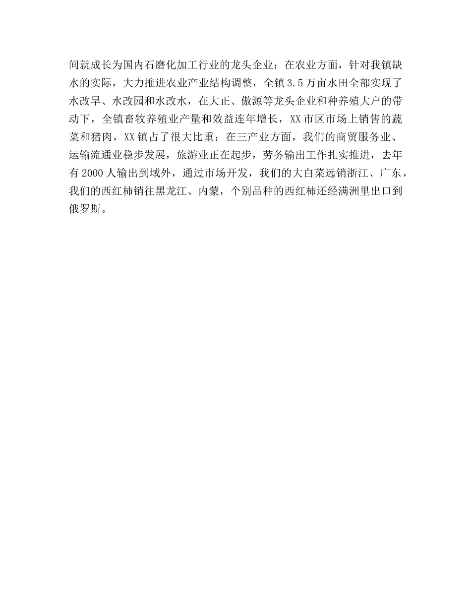 XX区XX镇创建文明村镇工作汇报材料 _第3页