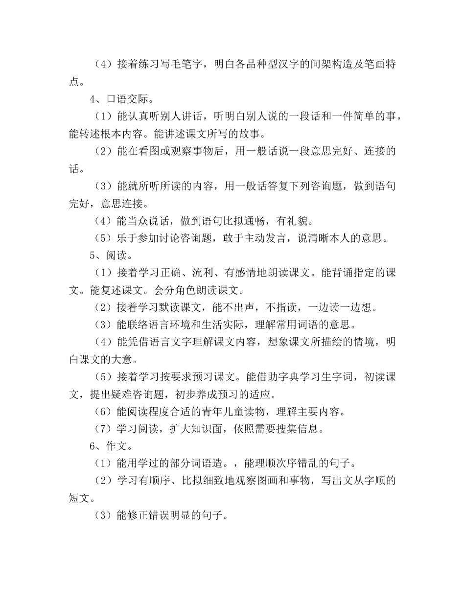小学语文教师教学工作参考计划范文 _第2页
