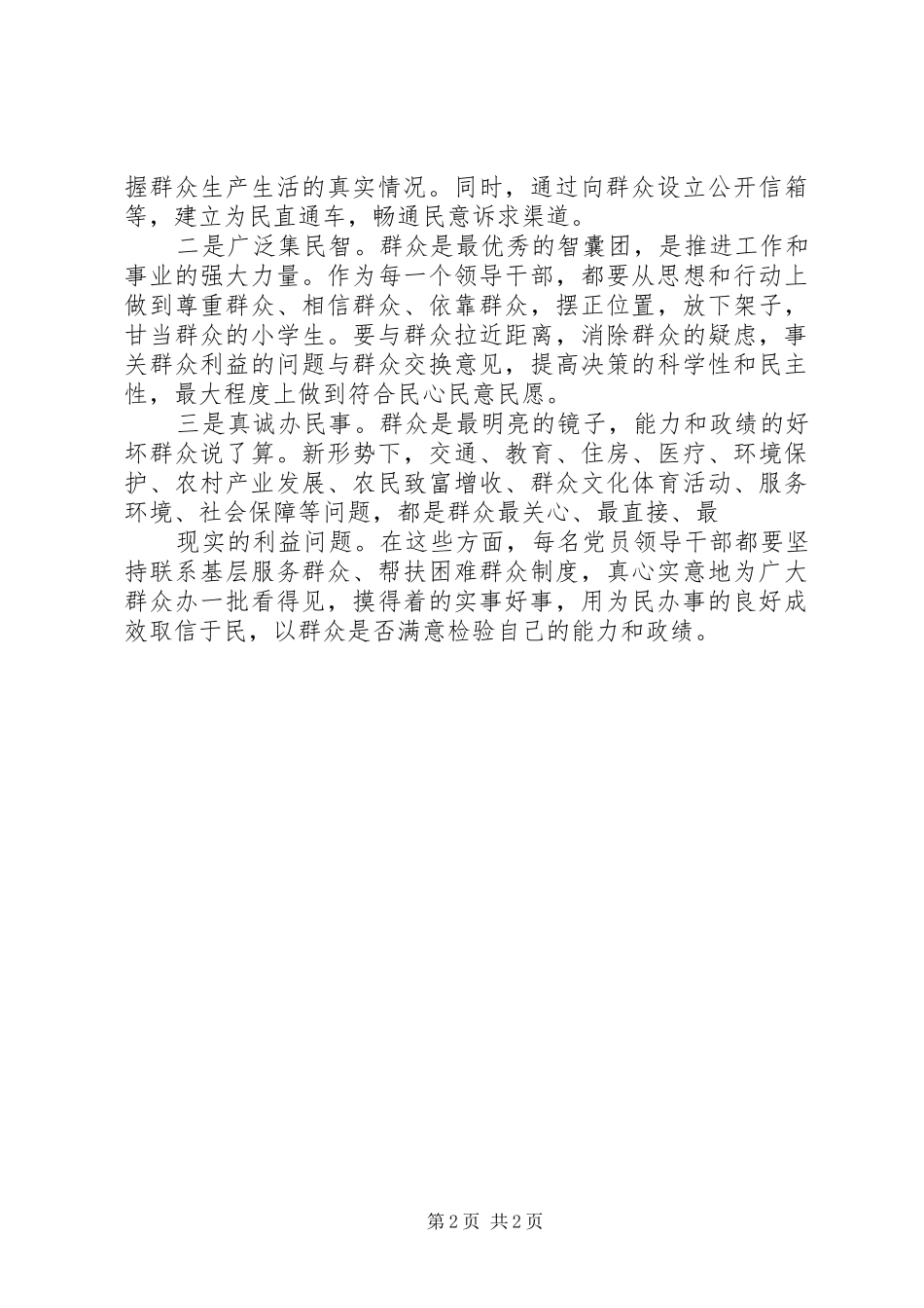 三进三同个人总结大全 _第2页