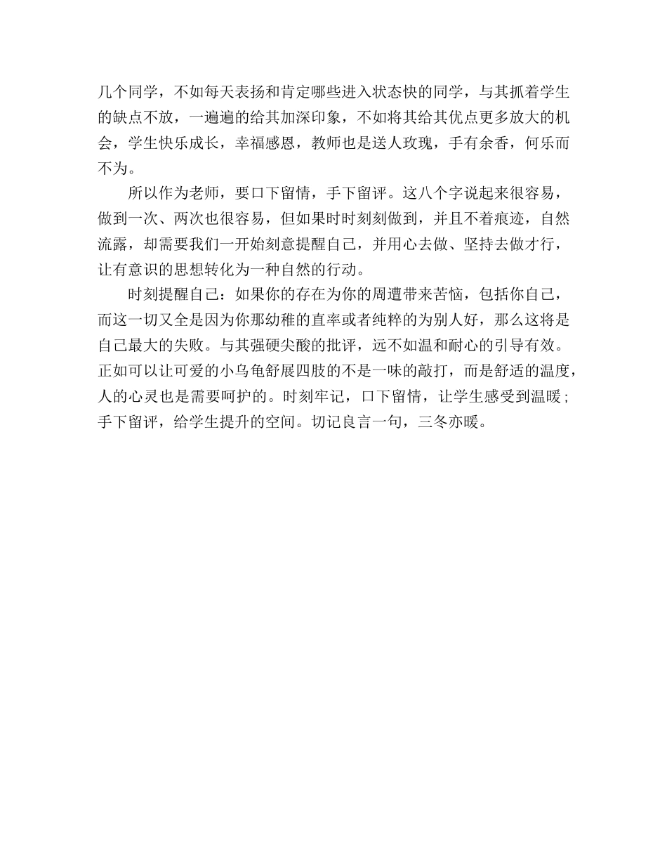 政务处主任教育管理心得 _第2页