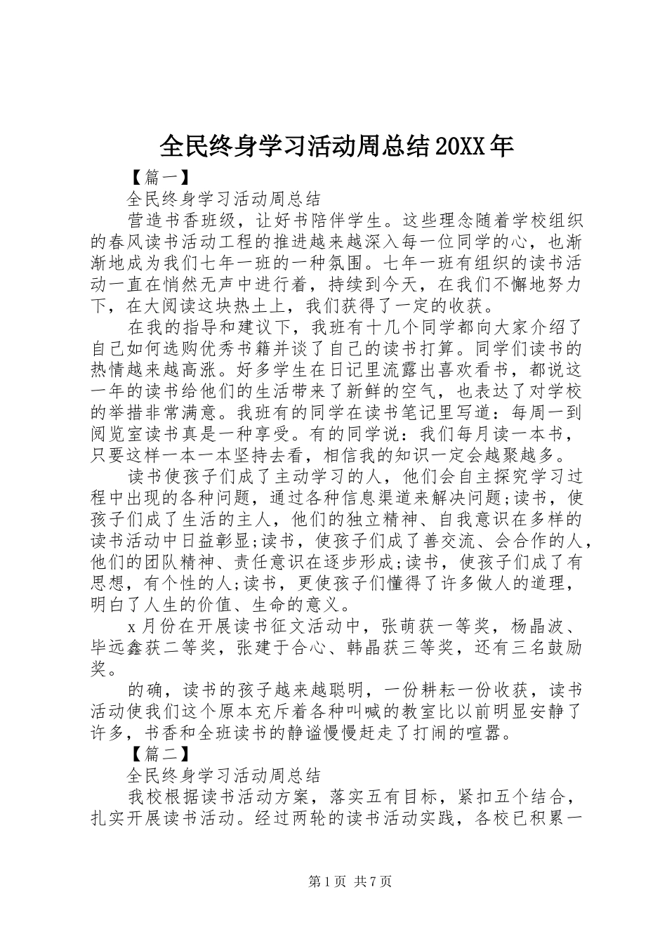 全民终身学习活动周总结20XX年_第1页