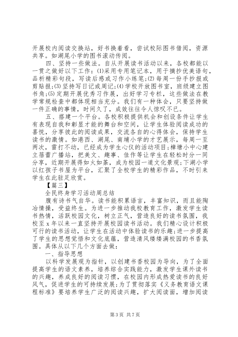 全民终身学习活动周总结20XX年_第3页