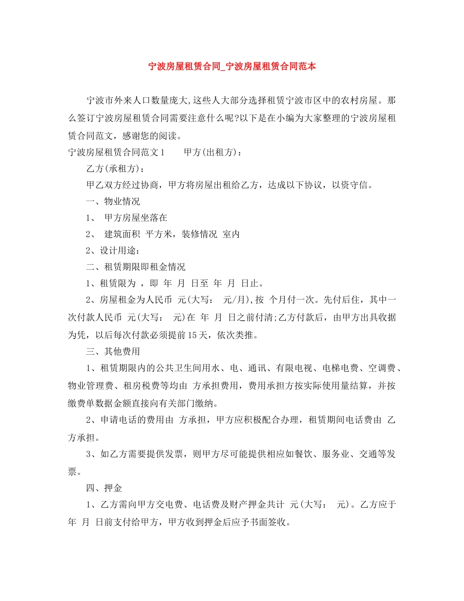 宁波房屋租赁合同_宁波房屋租赁合同范本 _第1页