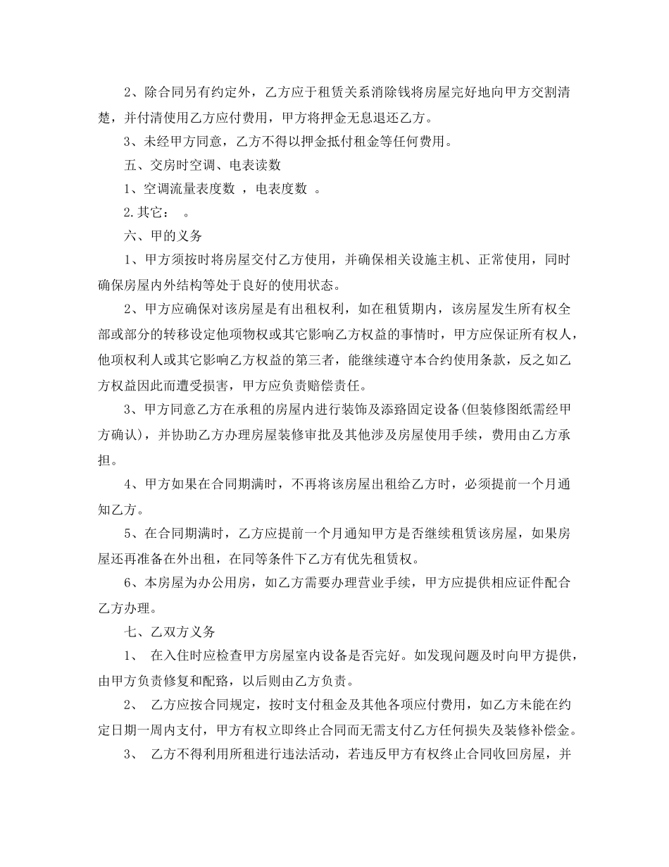 宁波房屋租赁合同_宁波房屋租赁合同范本 _第2页