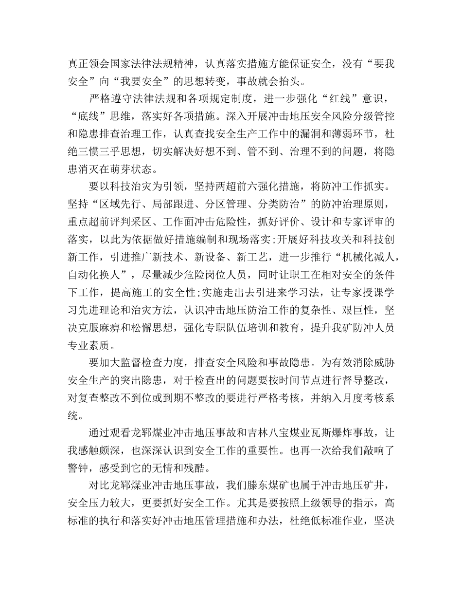 安全生产警示教育日活动心得体会2篇 _第2页