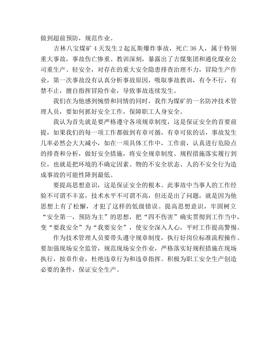 安全生产警示教育日活动心得体会2篇 _第3页