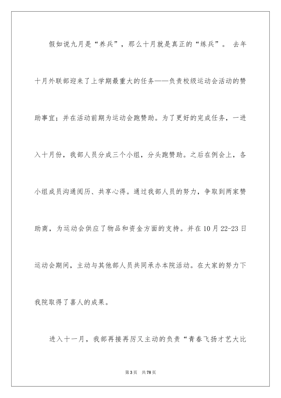 2024外联部年度工作总结_2_第3页