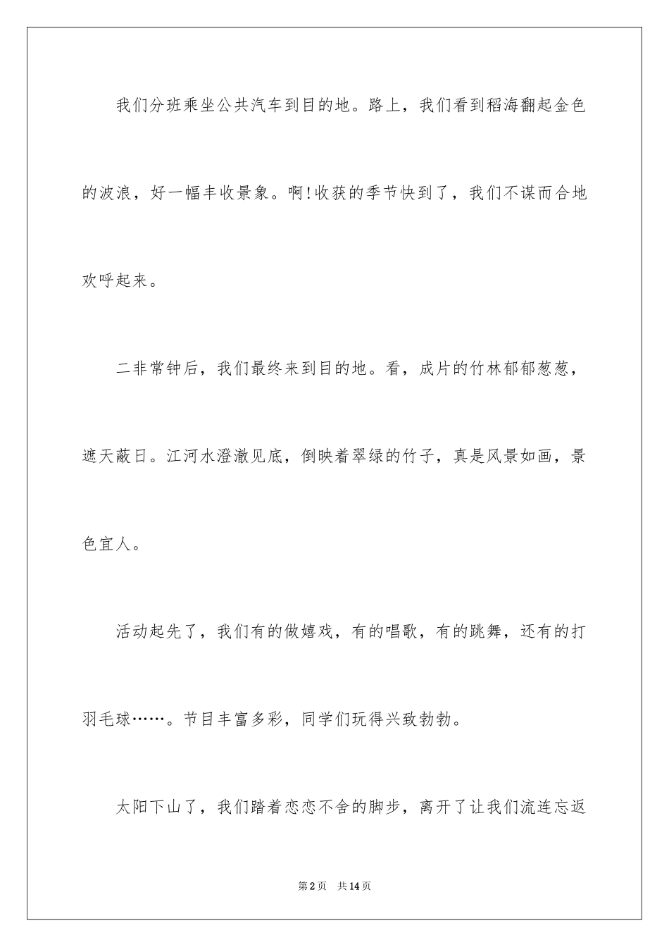2024五年级秋游作文_7_第2页
