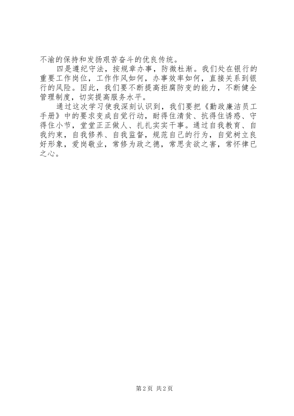 勤政廉洁的体会心得_第2页