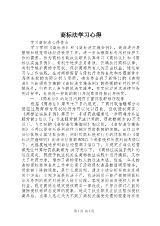 商标法学习体会