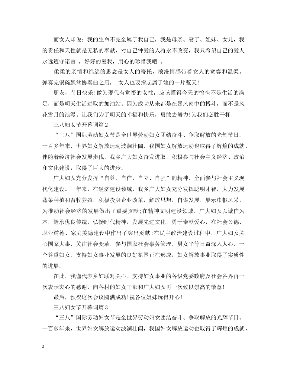 三八妇女节开幕词3篇_第2页