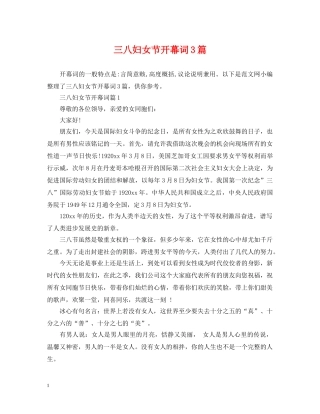 三八妇女节开幕词3篇