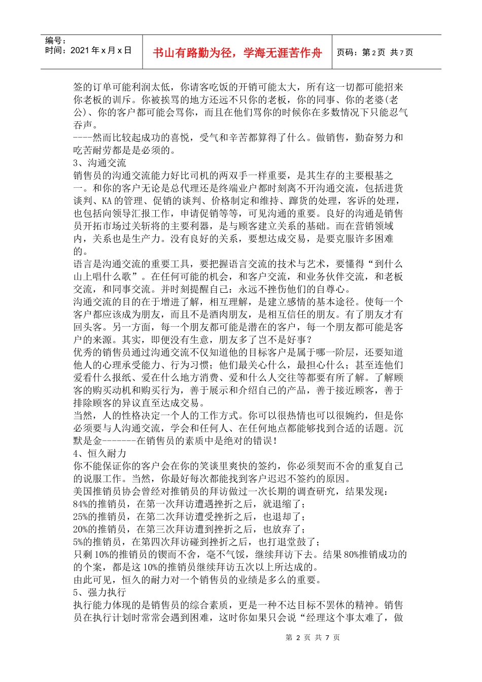 销售员外在表现的基本素质_第2页