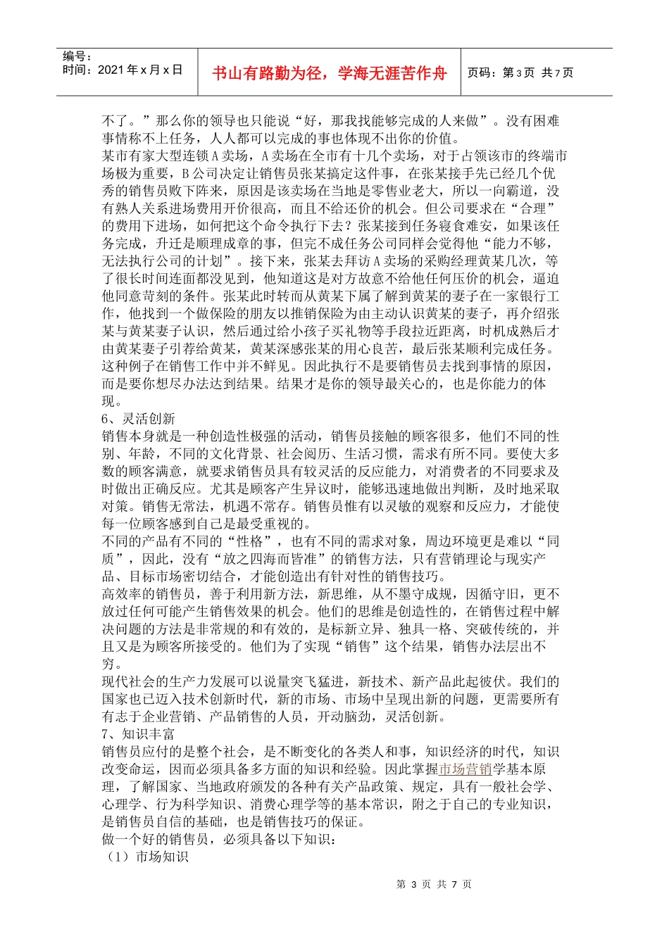 销售员外在表现的基本素质_第3页