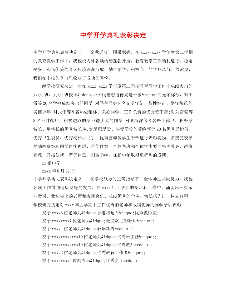 开学典礼表彰决定 _第1页