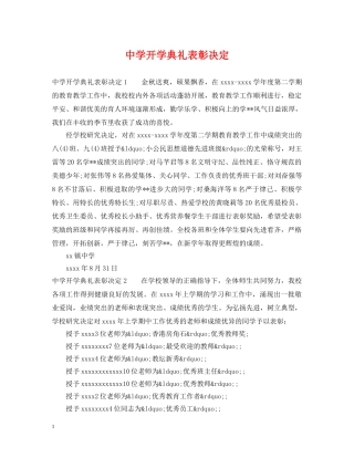 开学典礼表彰决定 