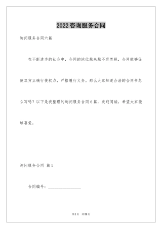 2024咨询服务合同_70