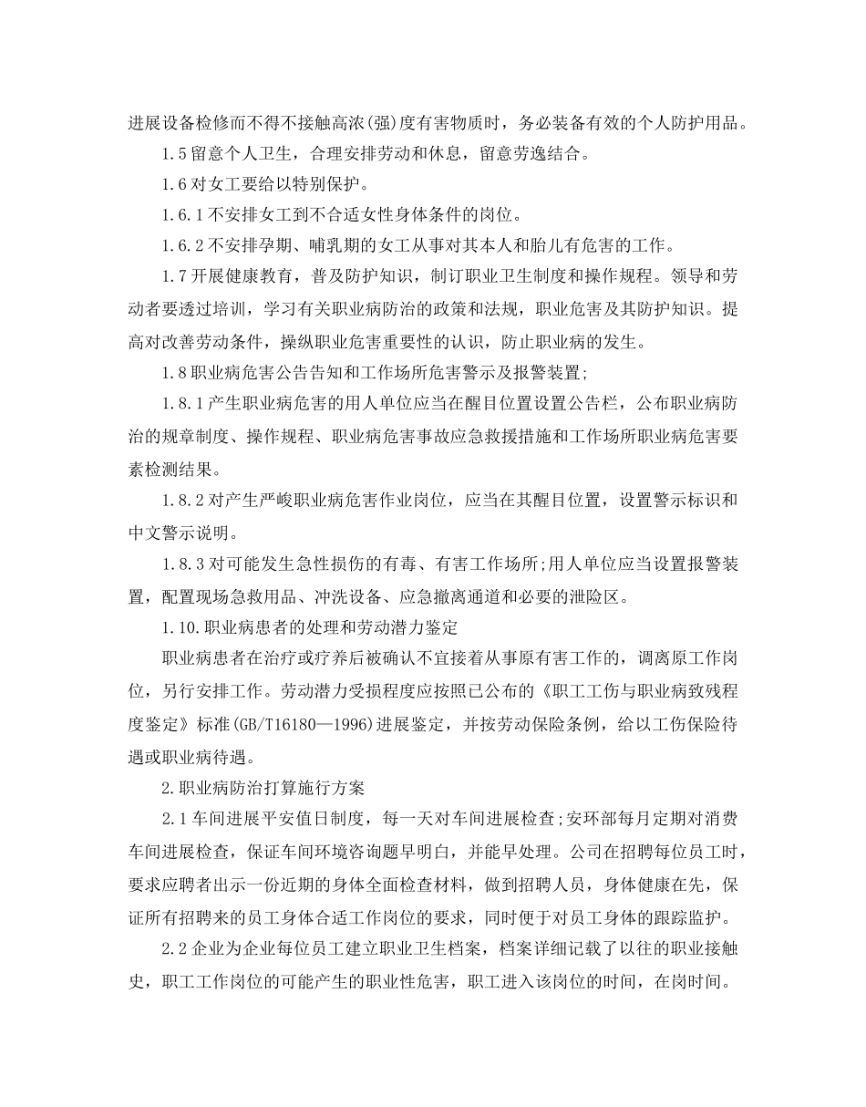 职业病防治参考计划和实施方案 _第2页